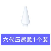 [48小时发货]五六七代笔头尖苹果ipad手写触控电容防误触倾斜压感兼容TOP ONE 六代压感款笔头[1个装]