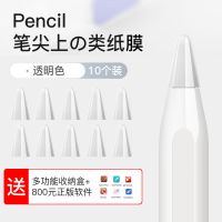 益博思ApplePencil12一二代笔尖套胶膜防滑静音耐磨平替电容笔 笔尖保护套[透明十个装]通用款