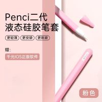 [48小时发货]Applepencil笔套二代ipadPencil保护套苹果笔硅胶帽触控笔笔尖套 (2代)apple P