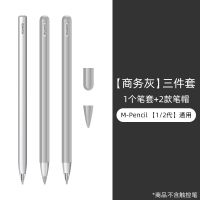 华为笔套二代m-pencil2手写笔防摔防丢超薄matepad11触屏笔保护套 笔套[灰色]送笔尖套2个 华为二代[笔套