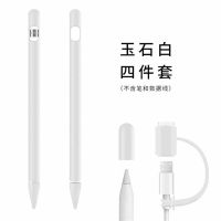 苹果Apple pencil硅胶笔套ipad pro笔头帽套保护套触控笔防丢配件 白色 一代笔套