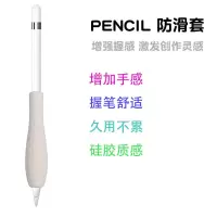 苹果apple pencil一代二代笔套苹果防丢防滑汗硅胶保护笔握套器 硅胶笔握-天使白