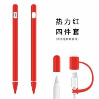 苹果Apple pencil一代硅胶笔套ipad pro笔头帽套保护套防丢配件 红色 一代笔套