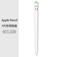 [24小时发货]胡萝卜Applepencil笔套二代苹果笔套一代硅胶套pencil防摔保护套 pencil一代笔套-白萝