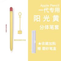 适用苹果ApplePencil笔套一代二代保护套硅胶笔尖套收纳笔盒分体 撞色阳光黄一代笔用 收藏加购送笔盒