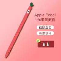 Apple pencil笔套一代2二代硅胶iPad笔尖套苹果笔ipencil保护套 苹果一代笔套(没笔) (小草莓)收藏