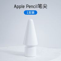 苹果Apple Pencil原装笔尖一代二代通用配件 [Pencil原厂笔尖]一只装