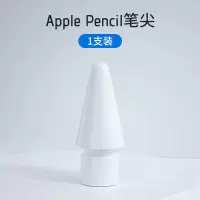 苹果Apple Pencil原装笔尖一代二代通用配件 [Pencil原厂笔尖]一只装
