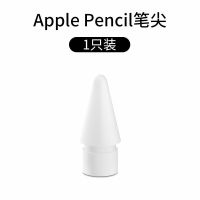 苹果Applepencil笔尖二代笔帽一代手写笔配件原装充电转接头替换 苹果笔尖[一二代通用]1个装