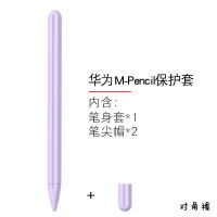 荣耀Magic-Pencil笔套华为荣耀magicpencil手写笔触屏笔保护套软 JM-风信紫(不含笔) 荣耀Magi