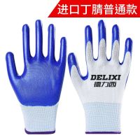 德力西劳保耐磨手套工作带胶浸胶乳胶防滑工地胶皮橡胶手套批发 进口丁腈(普通款) 4双