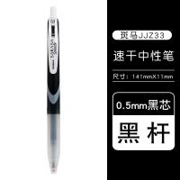 日本ZEBRA斑马速干中性笔JJZ33学霸中性笔sarasa Speedy黑色碳素 0.5黑杆