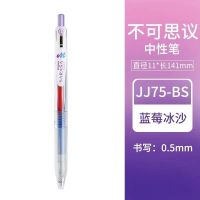 日本ZEBRA斑马不可思议中性笔梦幻彩虹混色笔JJ75彩色渐变色水笔 蓝莓冰沙BS(紫色按键)