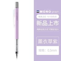 日本蜻蜓TOMBOW马卡龙自动铅笔摇摇出铅不易断铅绘图铅笔0.3/0.5 [0.5]薰衣草紫(送铅芯+橡皮)