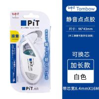日本Tombow蜻蜓点点胶双面胶 学生用手工可换替芯胶粘手账diy装饰 加长款(16米)白色本体