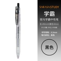 日本ZEBRA斑马学霸中性笔JJM88花朵自勉按动水笔刻度笔芯0.5mm 黑色0.5-1支