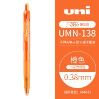 三菱UMN-138/105学生按动0.38/0.5mm彩色清新中性笔手帐水笔考试 橙色0.38mm
