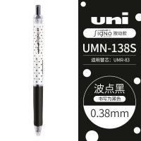 日本UNI三菱中性笔UMN-138S波点款按动彩色水笔0.38mm学生考试笔 波点黑色0.38mm UMR83-笔芯1支
