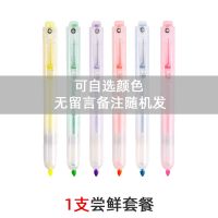 点石复古色易手控按动荧光笔标记粗划重点笔记专用彩色记号笔学生 1支尝鲜-无留言随机发货