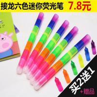 全国 接龙迷你荧光笔 迷你真彩荧光笔套装学生创意彩色记号 接龙6色荧光笔一套(送赠品)
