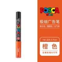 日本UNI三菱丙烯马克笔POSCAPC-1MPOP海报水性广告笔涂鸦笔细字海 橙色(4号色)