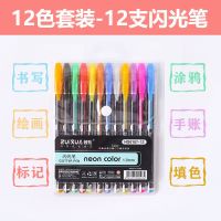 闪光笔套装小学生彩色荧光笔手帐黑卡diy相册专用儿童画画涂色笔 12色闪光笔(默认发一套)