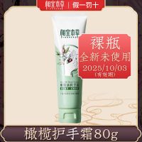 [特价]相宜本草洁面保湿水乳液面霜眼霜死皮膏面膜防晒霜露 手霜-橄榄油润护手霜80g[裸瓶]