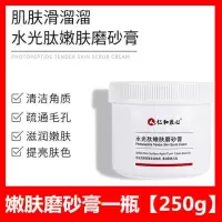 仁和身体磨砂膏面部清洁去黑头软化角质鸡皮全身死皮肤搓泥宝男女 仁和-磨砂膏1盒/250g