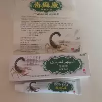 [24小时发货]新疆毒癣康抑菌乳膏众好毒藓康草本抑菌乳膏XIPAYI TAMRATKA