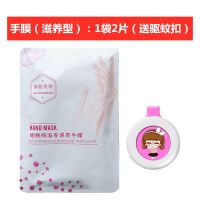 手膜脚膜皮老茧脚后跟足膜美白嫩脚去角质脱皮足部护理脚膜套 手膜(滋养型):1袋2片(送驱蚊扣)