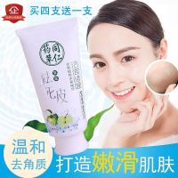 一枝春美白保湿去角质面部清洁毛孔皮脸部全身男女去角质啫喱