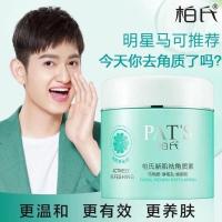 柏氏新肌去角质啫喱素面部女男补水身体全身皮深层清洁磨砂膏