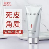美肤宝去角质更新啫喱75ml面部温和去角质素男女全身可用