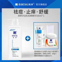 [满婷](棕果精华)500ml除螨沐浴露后背部祛痘男女去鸡皮 500ml棕果沐浴+[280g套餐]