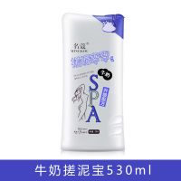 名蔻搓泥宝搓泥浴宝强力搓澡泥男女全身去角质皮补水沐浴露 牛奶搓泥宝530ml