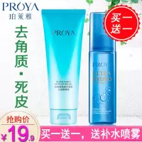 珀莱雅保湿去角质啫喱温和洁面皮面部全身手足去角质深层清洁 去角质120ml+补水喷雾80ml