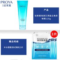 珀莱雅去角质啫喱120g面部全身皮补水保湿改善暗沉细致毛孔女 去角质啫喱120g+3片面膜