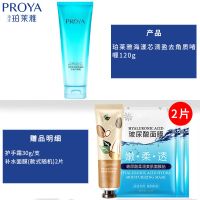 [48小时发货]珀莱雅去角质啫喱120g面部全身皮补水保湿改善暗沉细致毛孔女 去角质啫喱120g+护手霜+面膜2片