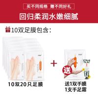 烟酰胺足膜美容院专用批发美白嫩白皮保湿补水足部护理脚膜 足膜10双20只[送手膜手足霜]