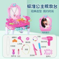过家家儿童玩具女孩别墅男孩娃娃化妆品套装无毒厨房宝宝梳妆台 公主梳妆台/12配件无功能