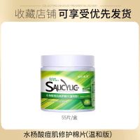 [祛痘神器]水杨酸棉片祛痘淡化痘印去粉刺黑头清洁收缩毛孔男女 温和型一瓶[初次使用]
