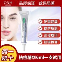 欧诗漫祛痘精华液水杨酸祛痘去除青春痘淡化痘印痘疤粉刺男女学生 一支6g(过敏测试 祛痘效果不明显