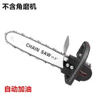 角磨机磨光机改电链锯条支架多功能小型转电锯万用伐木锯单独链条 角磨改电锯链[自动加油款]