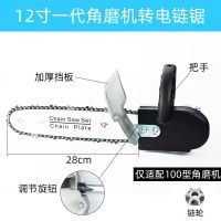 角磨机磨光机改装电链锯条支架多功能小型改变转电锯家万用伐木锯 11.5寸转电锯*/ 2012第一代转电锯/*[不带电机]