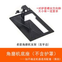 角磨机支架变切割机配件多功能底座金属瓷砖木头切割工具套装 单独角磨机底座 左手持