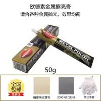 德国AUTOSOL欧德素金属抛光膏 不锈钢除锈擦亮膏五金划痕修省铜膏 抛光膏50g(送高光布+手套+砂纸)