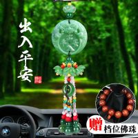 汽车挂件饰品车内吊饰吊坠挂饰摆件潮男士女士高档后视镜保平安符 出入平安 平安扣款 +档位珠