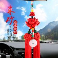 汽车挂件 平安符车内装饰摆件汽车装饰用品 挂饰后视镜挂坠平安符 朱砂莲花[#+#高品质#+#] 1个装[]