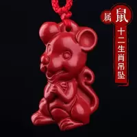 朱砂十二生肖本命年吊坠鼠猪狗兔鸡马羊属相吊坠本命年挂件 红砂 十二生肖(鼠)