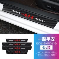 汽车门槛条卡通防踩贴防刮擦车门脚踏踏板防护条保护通用装饰用品 两个车门[一套4条]无夜光 车载门槛条[一路平安]
